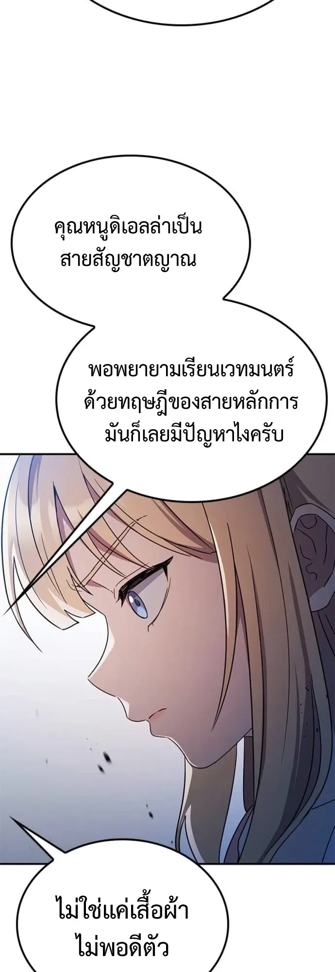 Noble Lady Reformation Guide ตอนที่ 4 หน้า 60