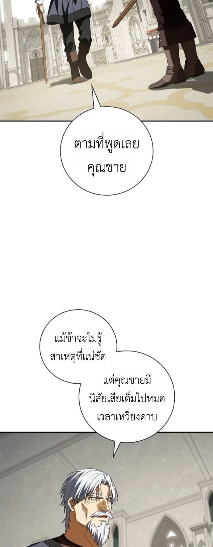I Was Reincarnated as the Third Son of a Duke ตอนที่ 18 หน้า 48