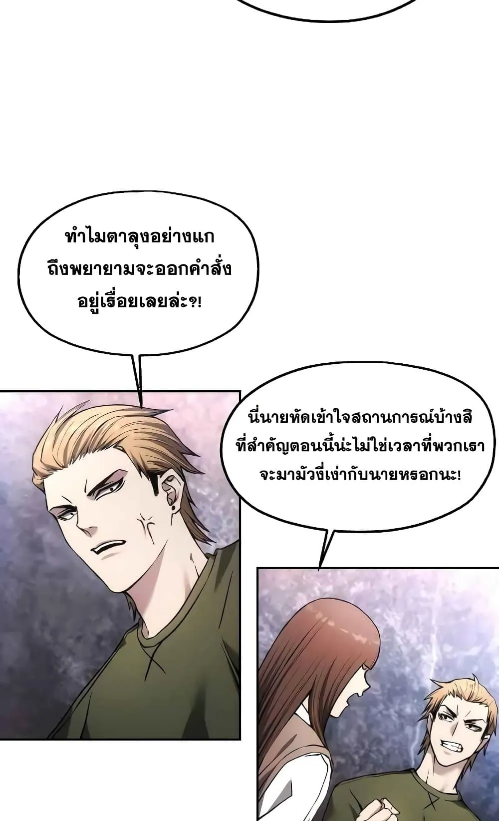 How To Live As a Villain ตอนที่ 1 หน้า 29