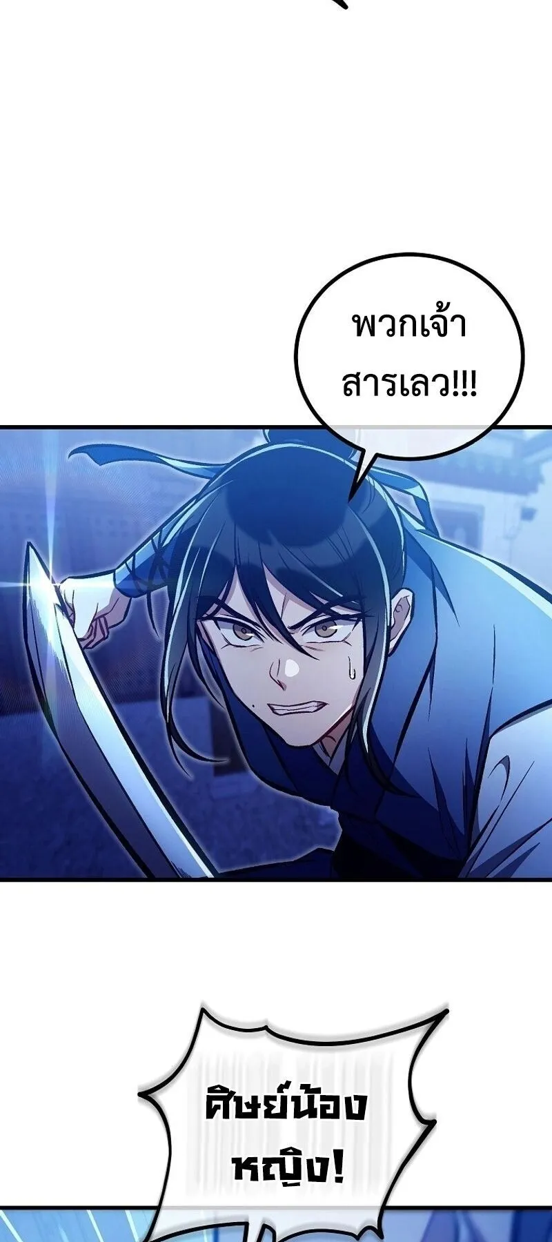The Twin Swords of the Sima ตอนที่ 28 หน้า 9