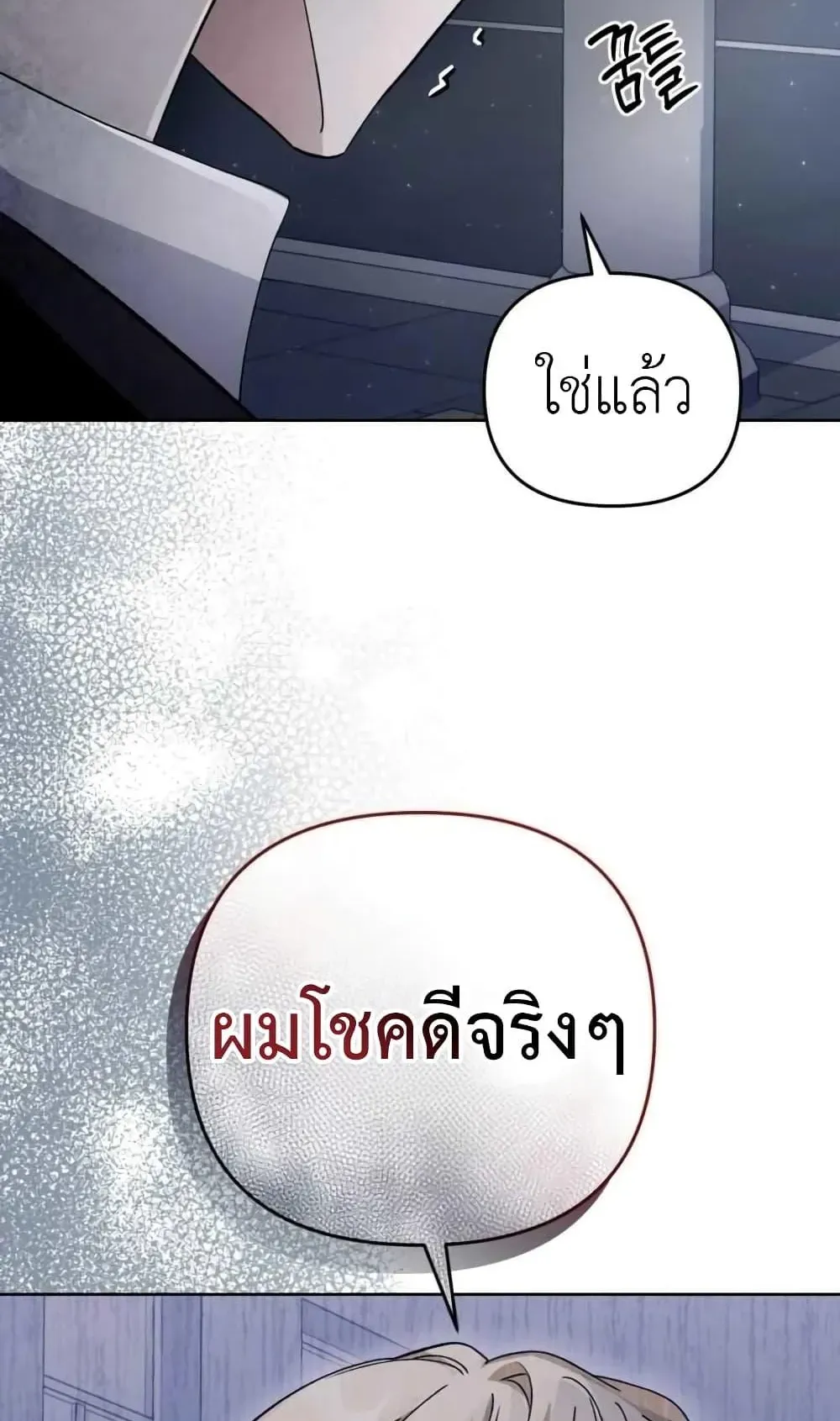 The Delusional Hunter in Another World ตอนที่ 4 หน้า 62