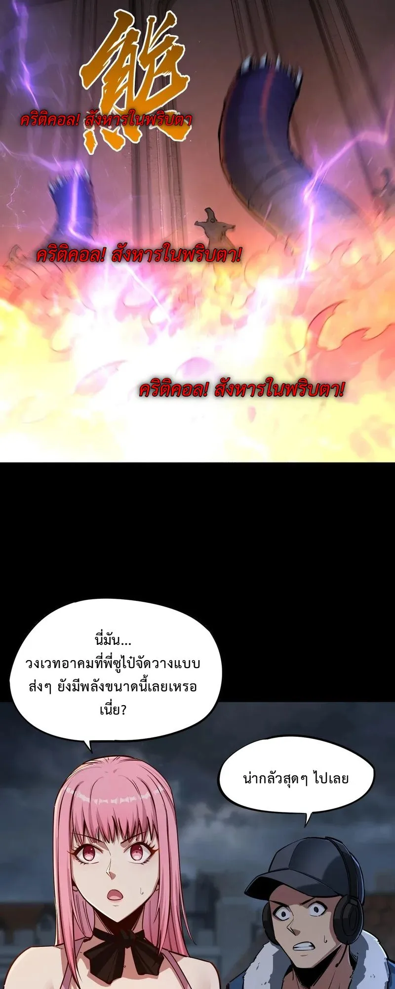 All People Scramble for the Tower: I Cleared 999 Floors in Advance ตอนที่ 29 หน้า 37
