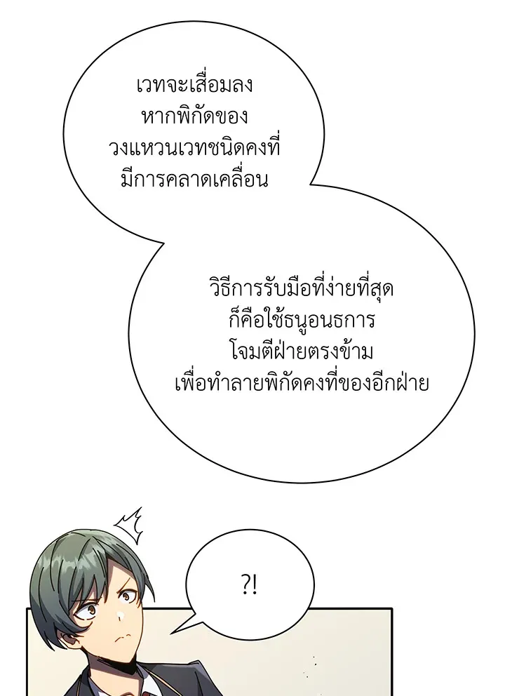 Necromancer Academy’s Genius Summoner Chapter 65 หน้า 90