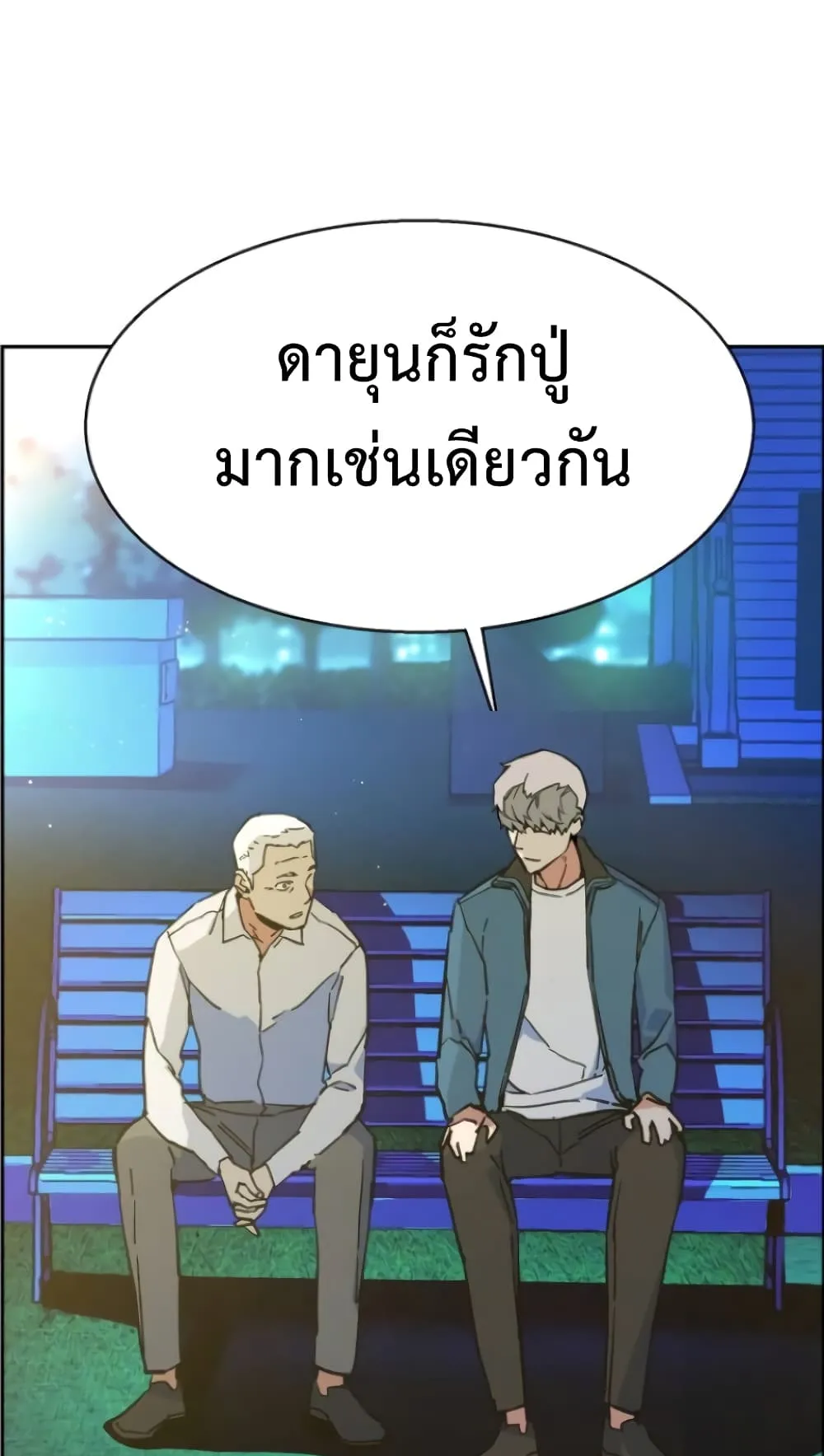 Mercenary Enrollment ตอนที่ 7 หน้า 104
