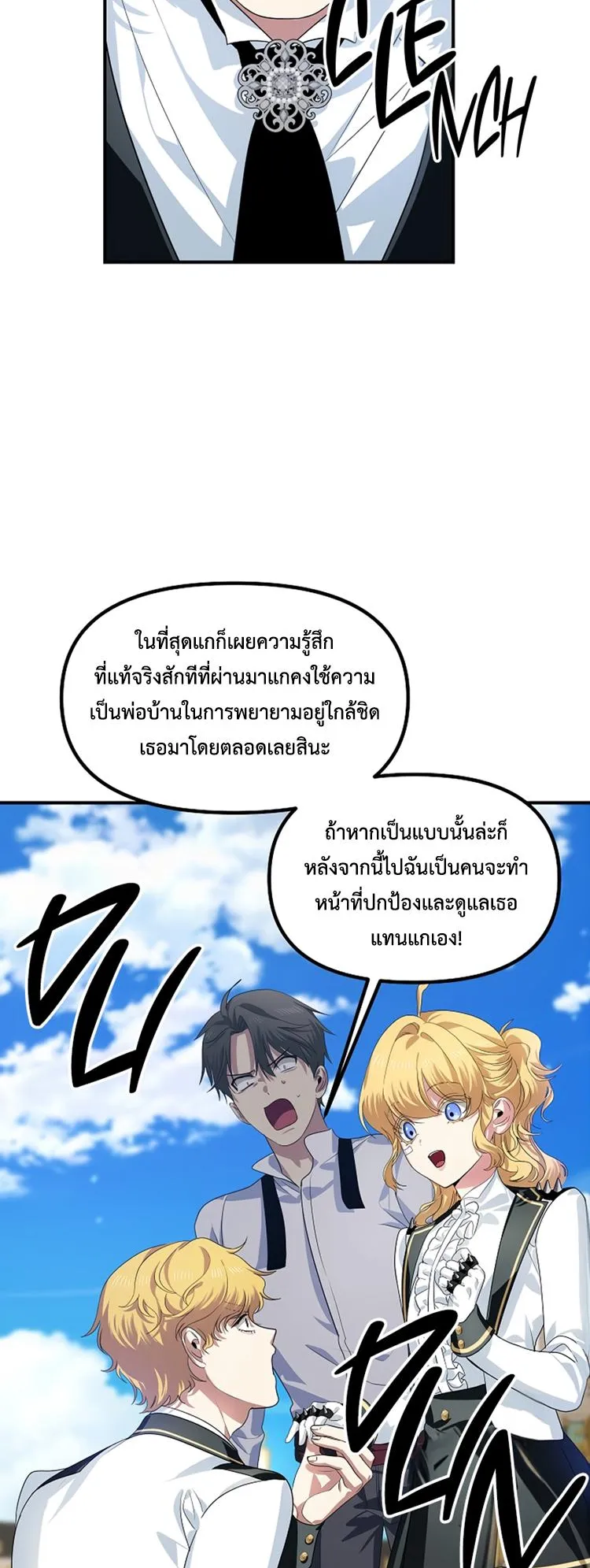 SSS-Class Suicide Hunter ตอนที่ 88 หน้า 61