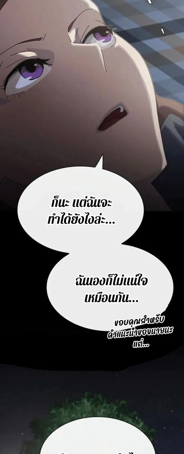The Genius Who Sees Through the World ตอนที่ 34 หน้า 80
