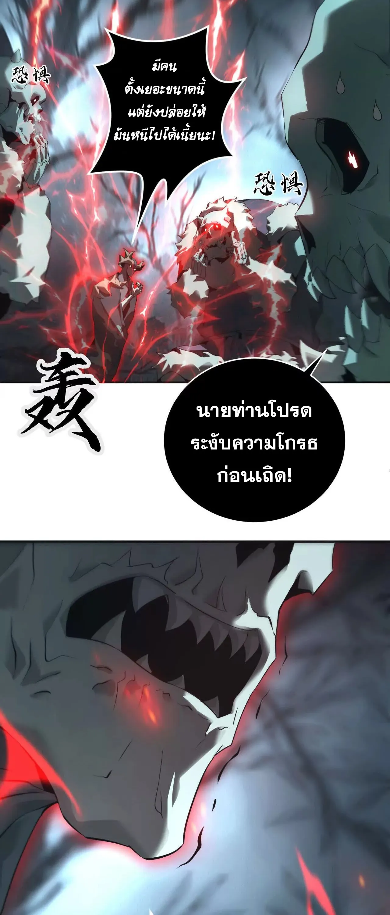 Unparalleled in the Online Gaming World ตอนที่ 15 หน้า 26