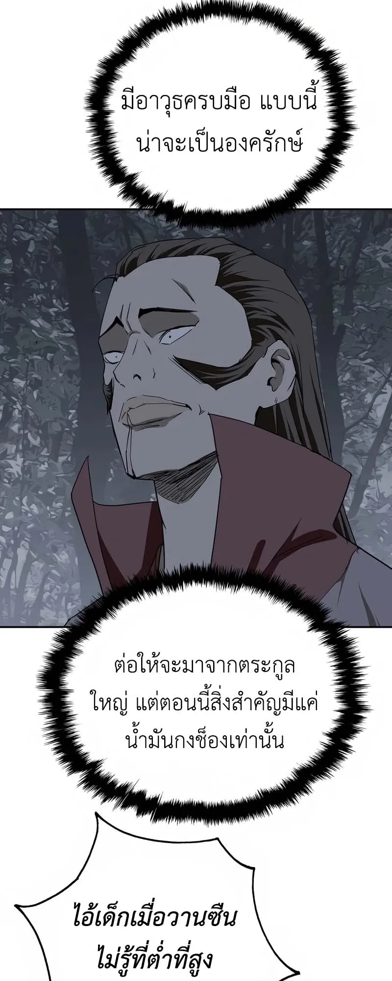 The Supreme Demonic Sword ตอนที่ 6 หน้า 21