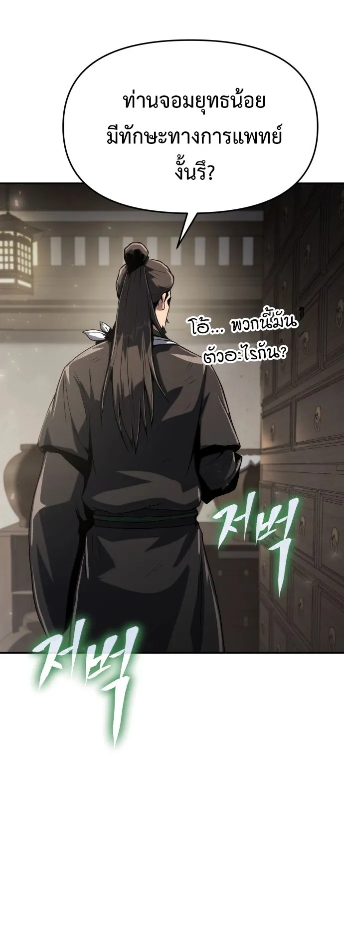 The Poison Master of Sacheon Tang Clan ตอนที่ 3 หน้า 60
