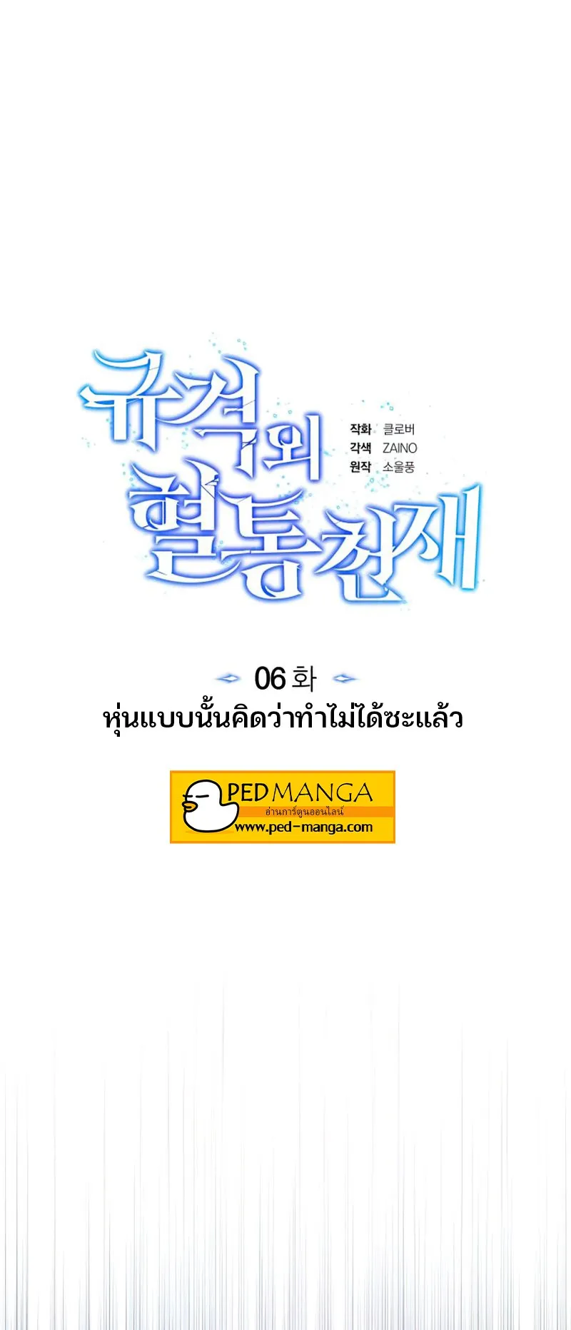 Genius of the Unique Lineage ตอนที่ 6 หน้า 19