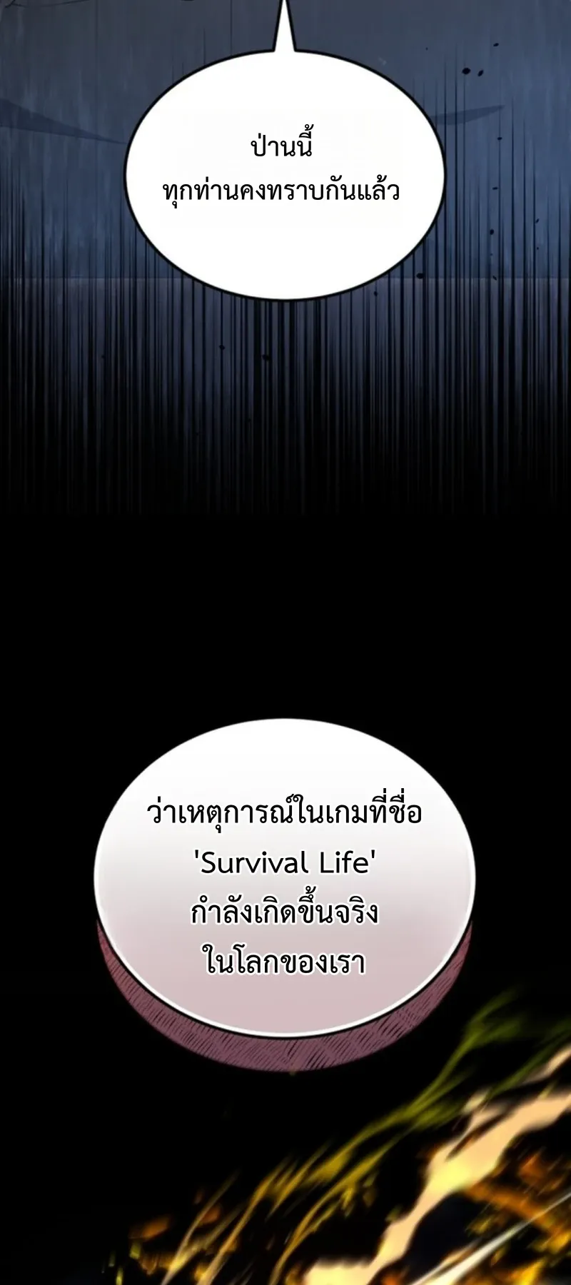 Apocalypse Veteran ตอนที่ 1 หน้า 18