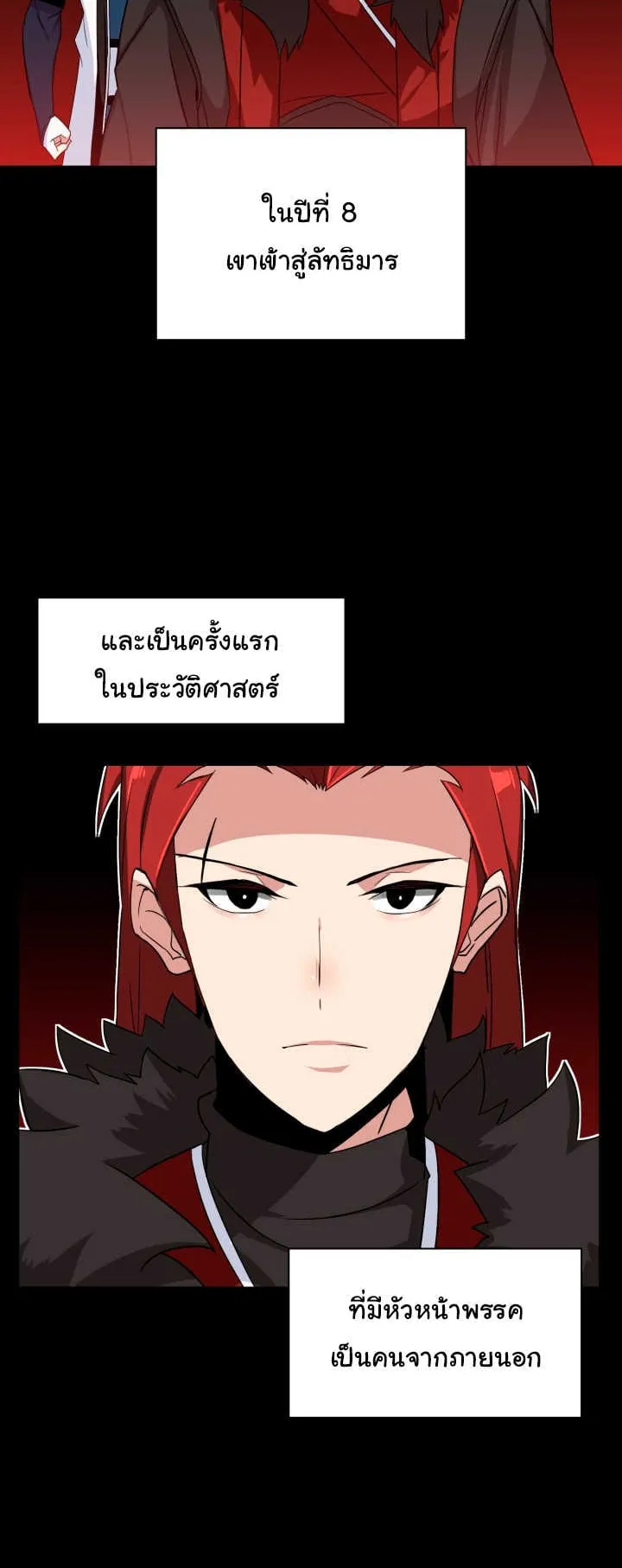 The Descent of the Demonic Master ตอนที่ 1 หน้า 37