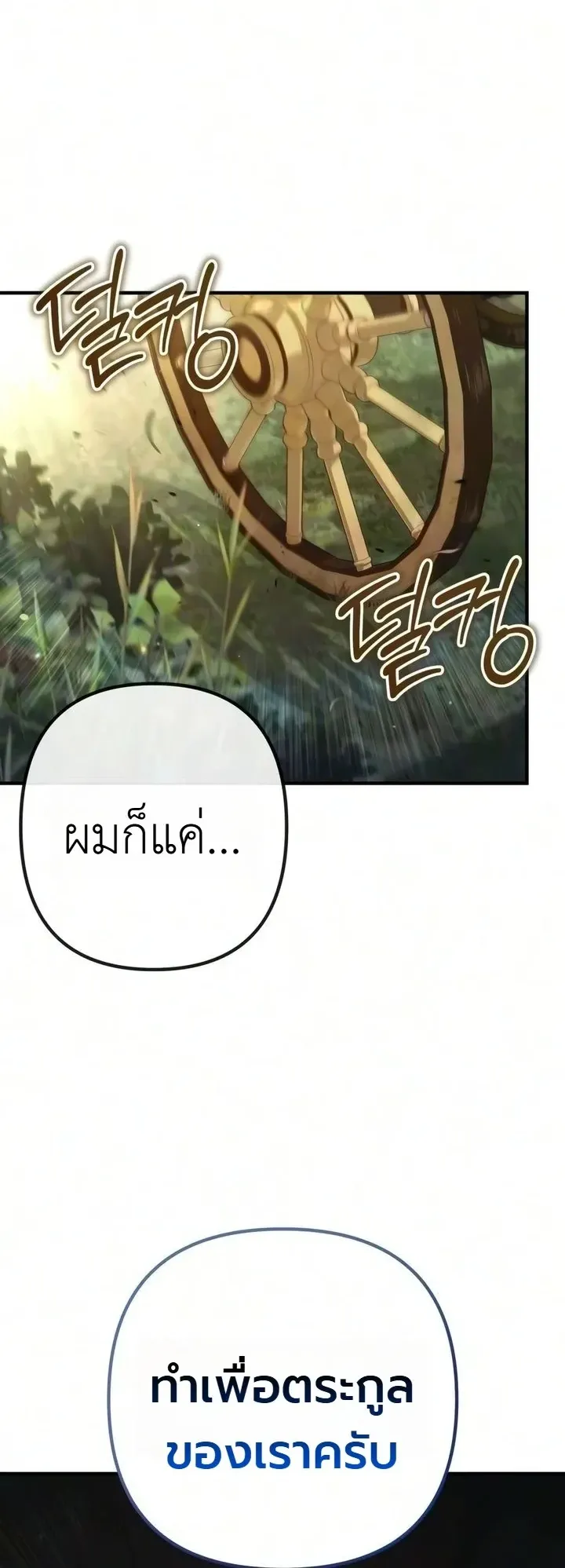 The Frontier Counts 10th-Class Outcast ตอนที่ 17 หน้า 76