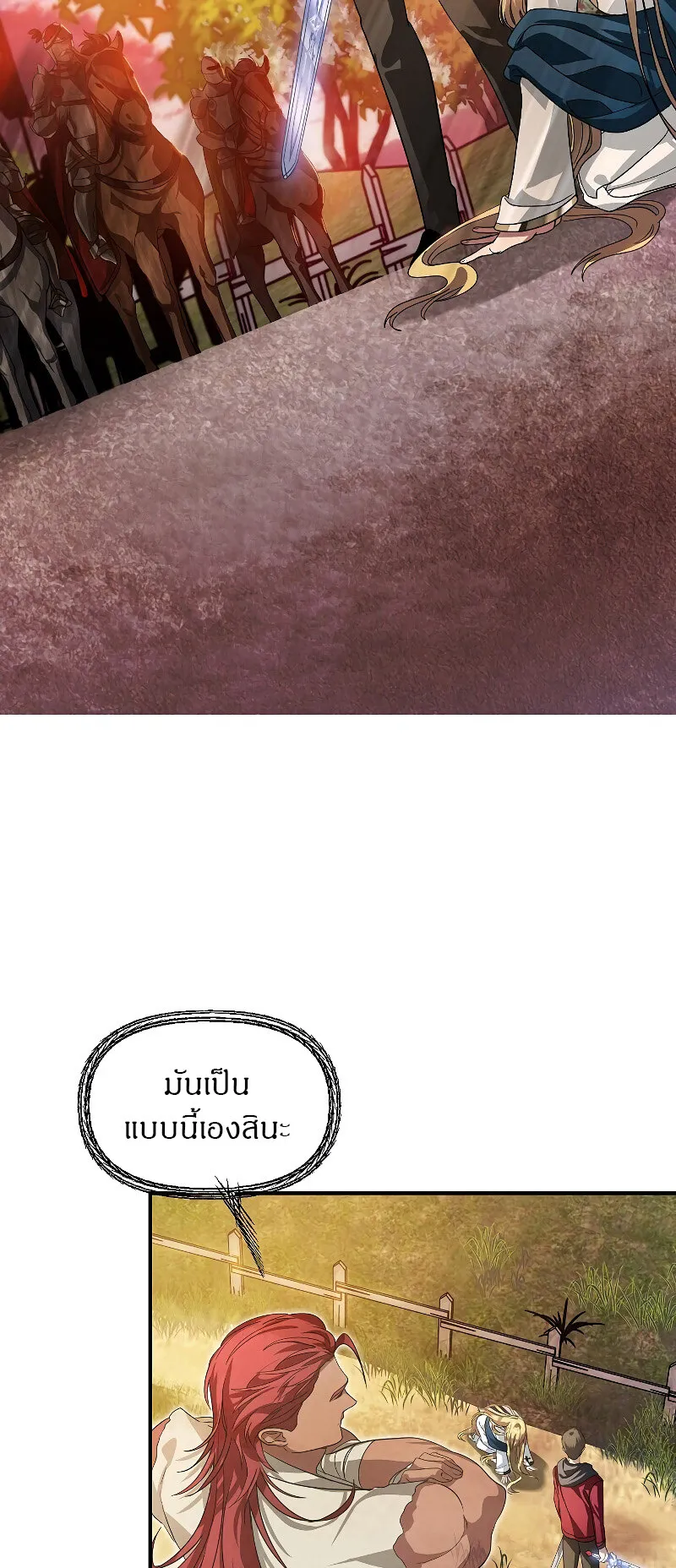 SSS-Class Suicide Hunter ตอนที่ 42 หน้า 5