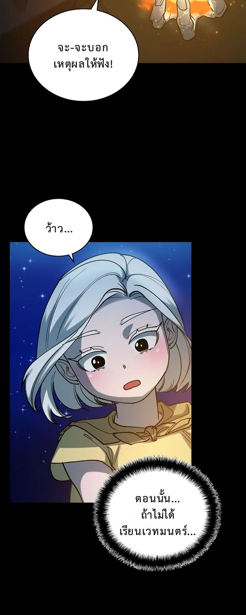 The Devil and the Ice Witch ตอนที่ 7 หน้า 49