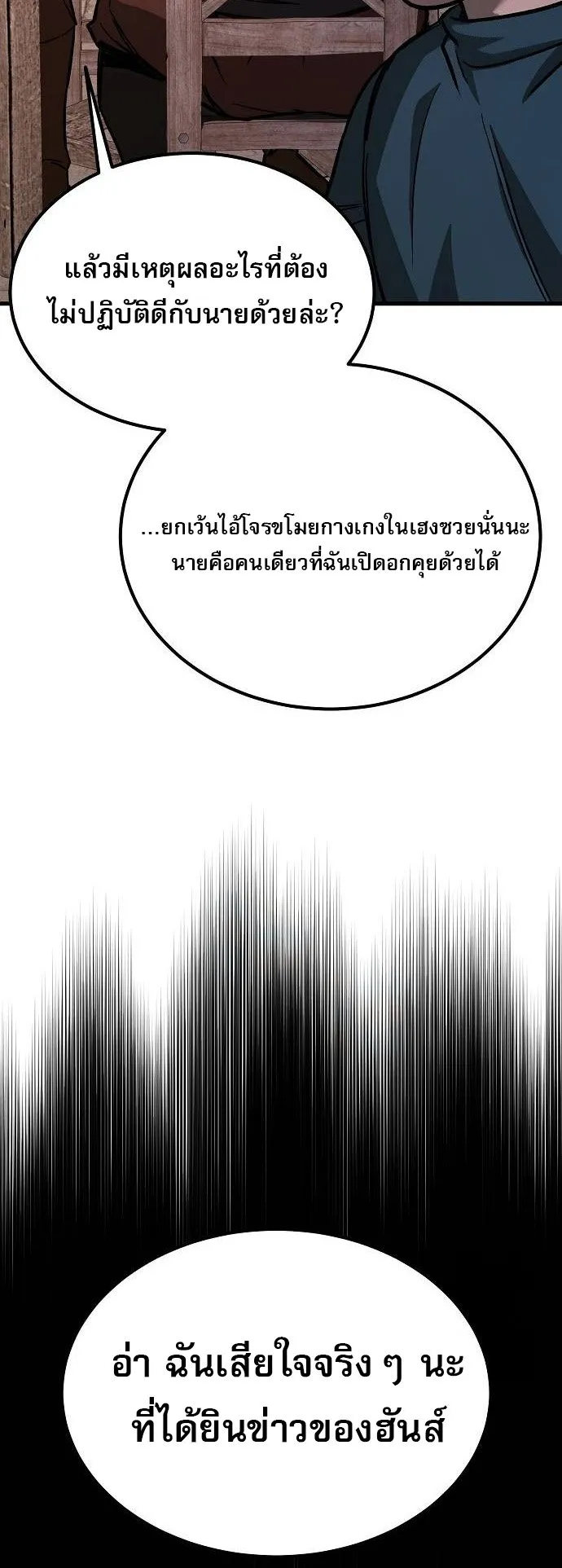 A Rogue Guard in a Medieval Fantasy ตอนที่ 11 หน้า 64