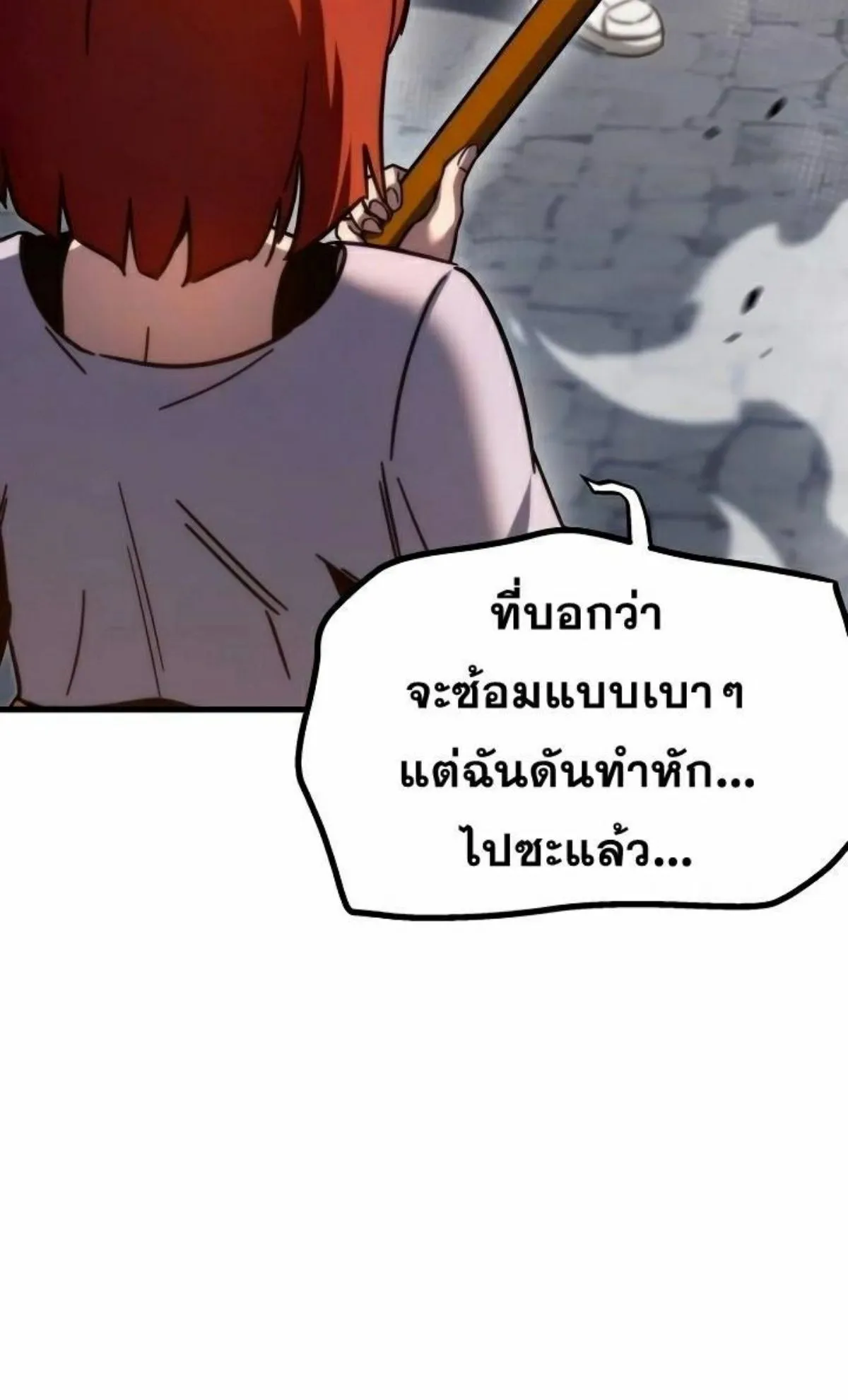 I Took Over The Academy With a Single Sashimi Knife ตอนที่ 9 หน้า 144