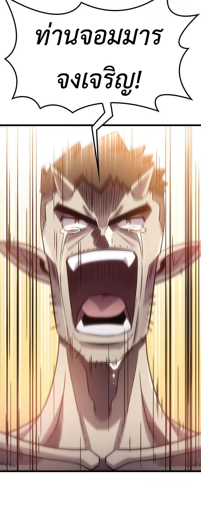 What a Bountiful Harvest, Demon Lord! ตอนที่ 5 หน้า 26