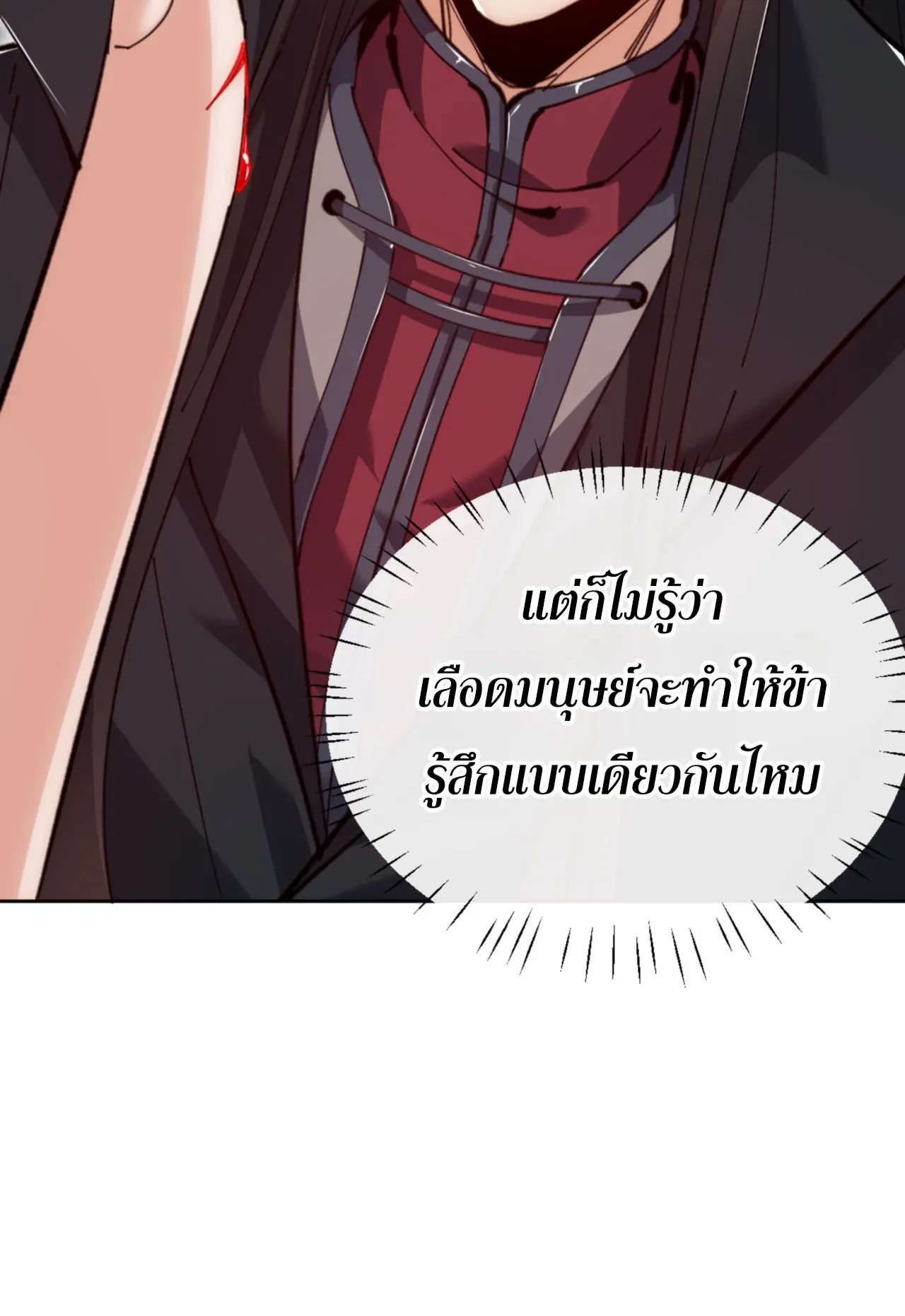 Devious Son of Heaven ตอนที่ 76 หน้า 14