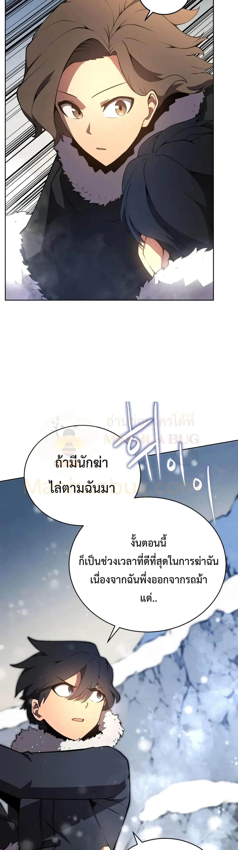 Swordmaster’s Youngest Son ตอนที่ 9 หน้า 17