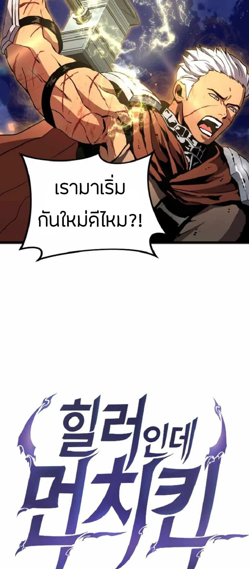 Overpowered Healer ตอนที่ 6 หน้า 4