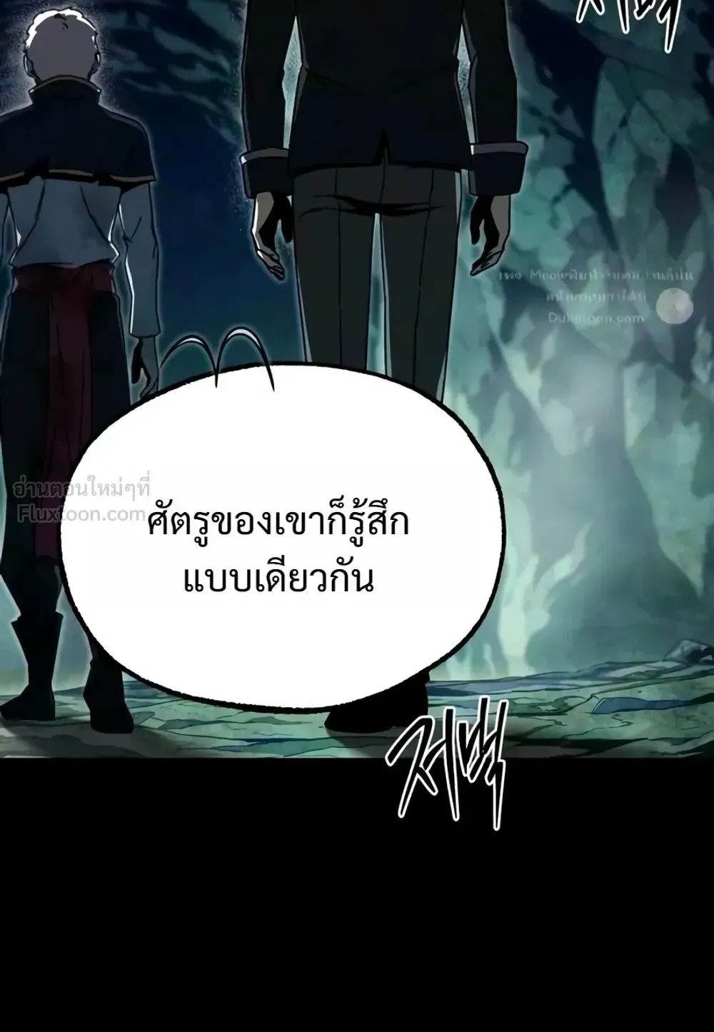 I Took Over The Academy With a Single Sashimi Knife ตอนที่ 86 หน้า 79