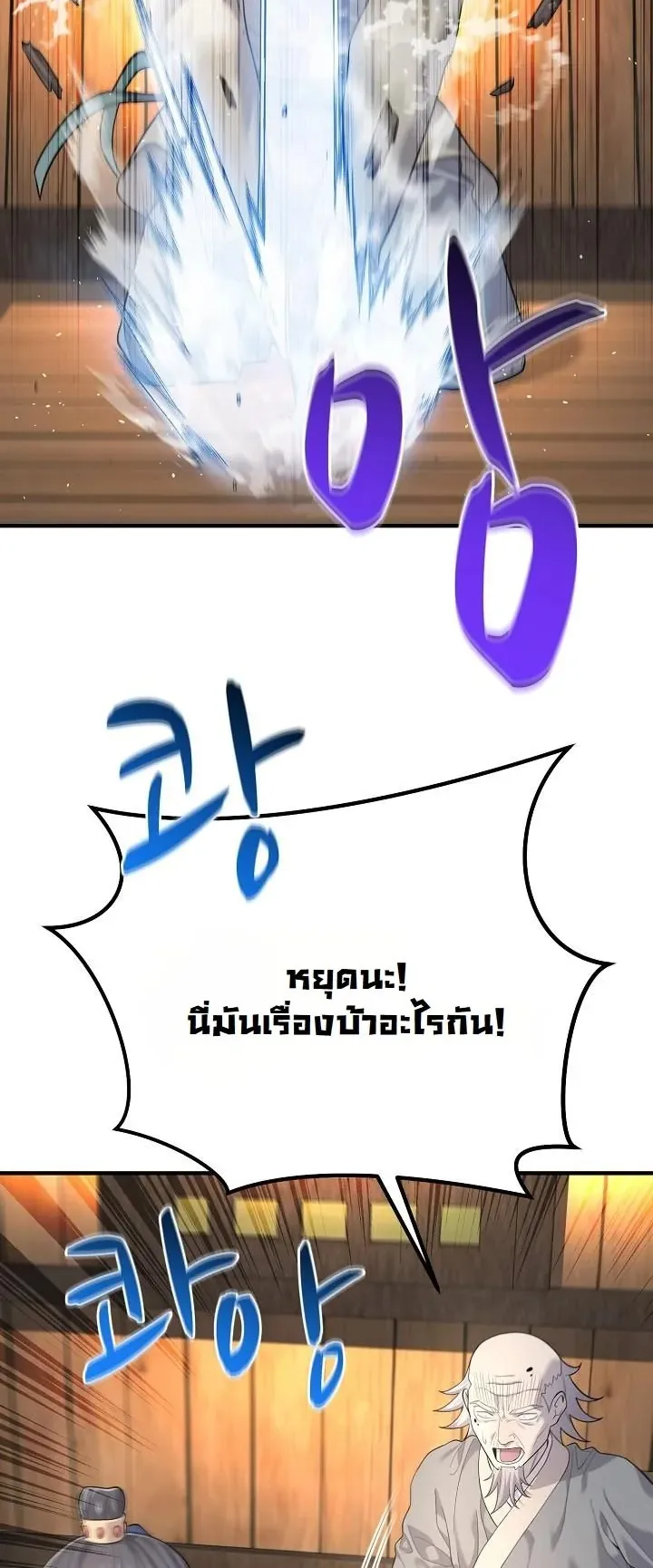 Monopolizing All Opportunities ตอนที่ 3 หน้า 54