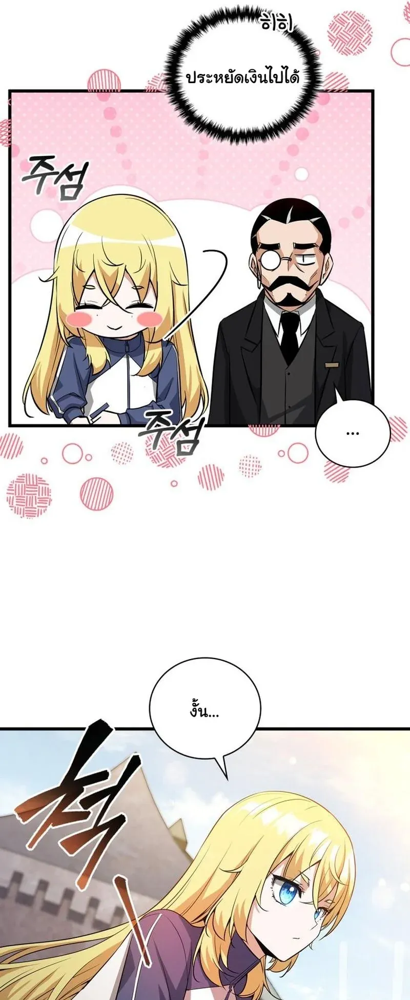 I Became the Academy Villain’s Daughter ตอนที่ 3 หน้า 13