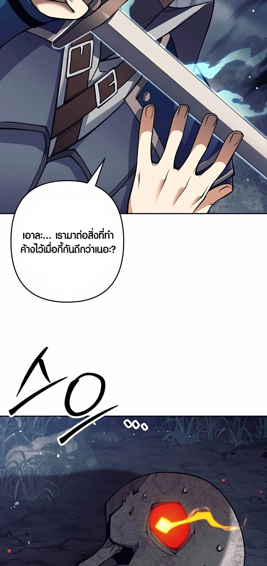 Trash of A Dark Fantasy ตอนที่ 10 หน้า 73