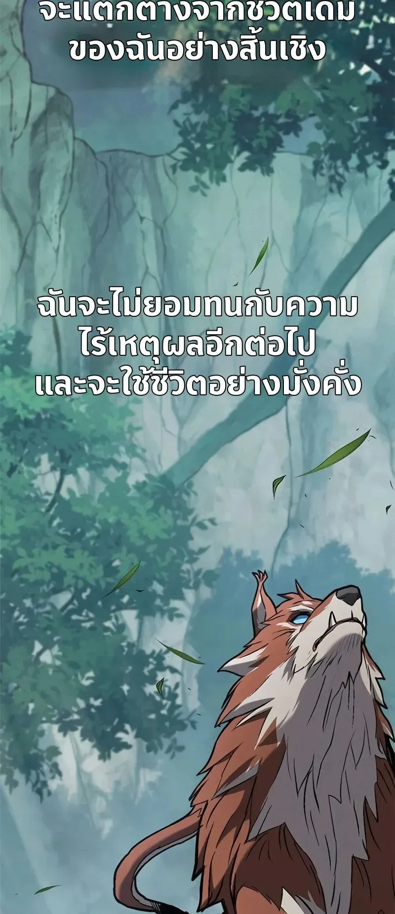 Demonic Beast Hunter Survival Guide ตอนที่ 3 หน้า 65