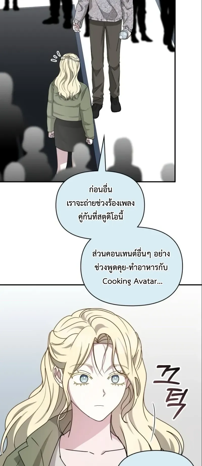 I Was Immediately Mistaken for a Monster Genius Actor ตอนที่ 78 หน้า 25