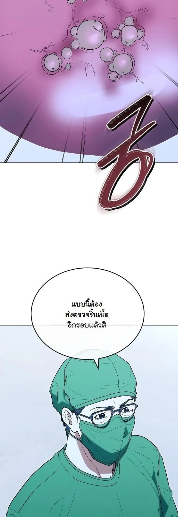 Hua Tuo Becomes a Surgeon ตอนที่ 31 หน้า 20
