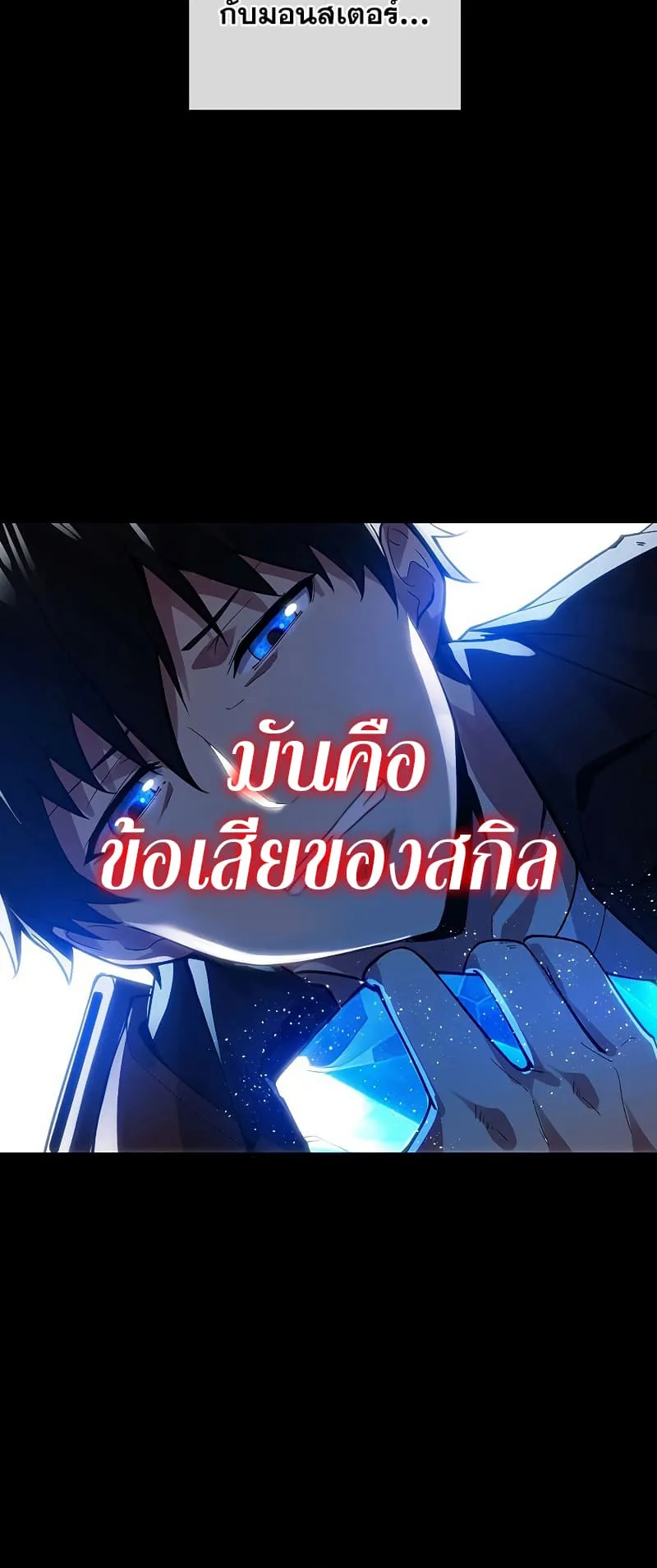 The God-Slaying Copycat ตอนที่ 1 หน้า 29