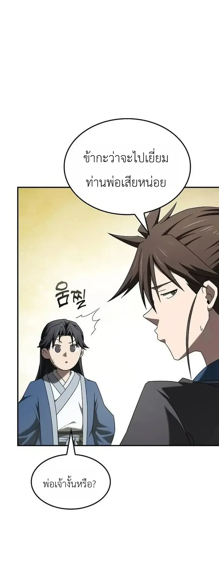 Pay-to-Win Martial God ตอนที่ 25 หน้า 10