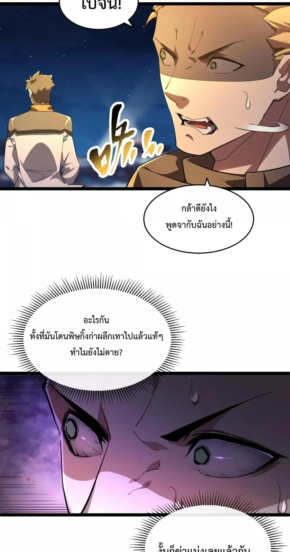 Omnipotent Warrior ตอนที่ 3 หน้า 19