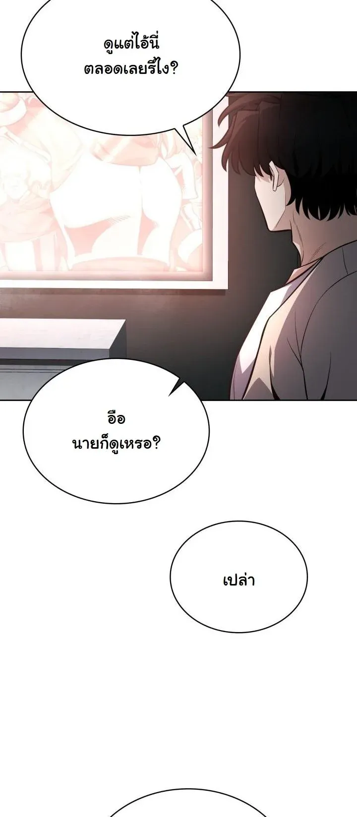 Kidnapped Dragons ตอนที่ 14 หน้า 31