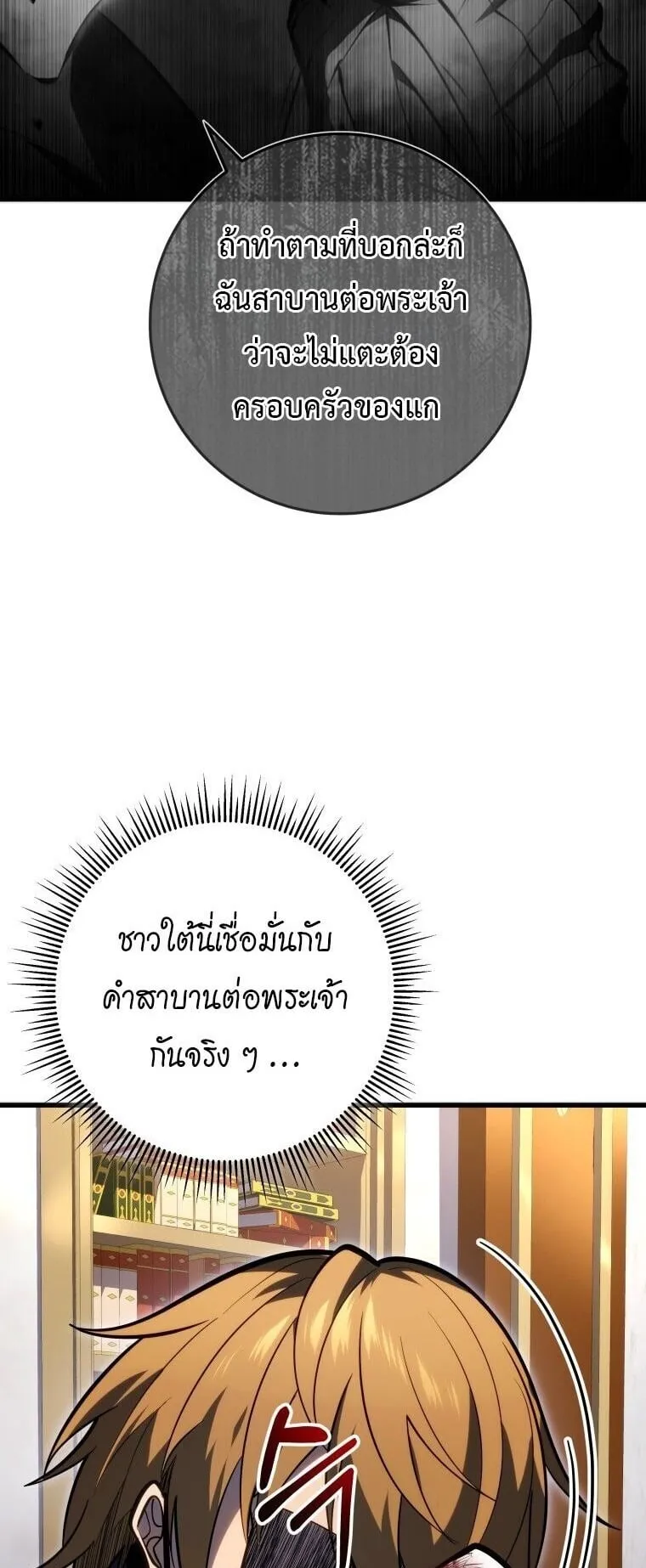 A Dragonslayer’s Peerless Regression ตอนที่ 54 หน้า 58