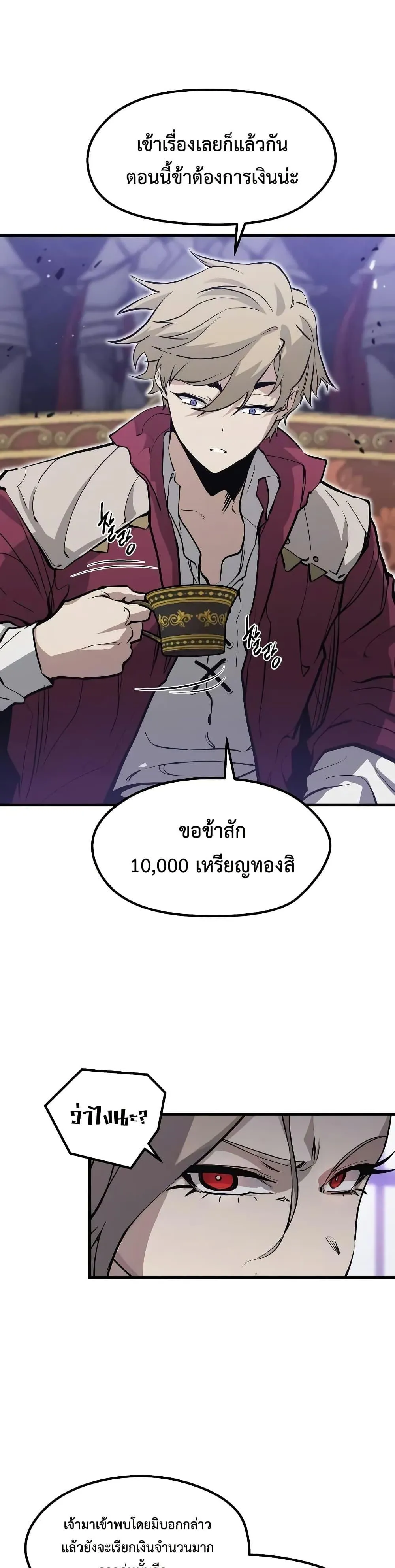 The Regressed Mercenary’s Machinations ตอนที่ 10 หน้า 38