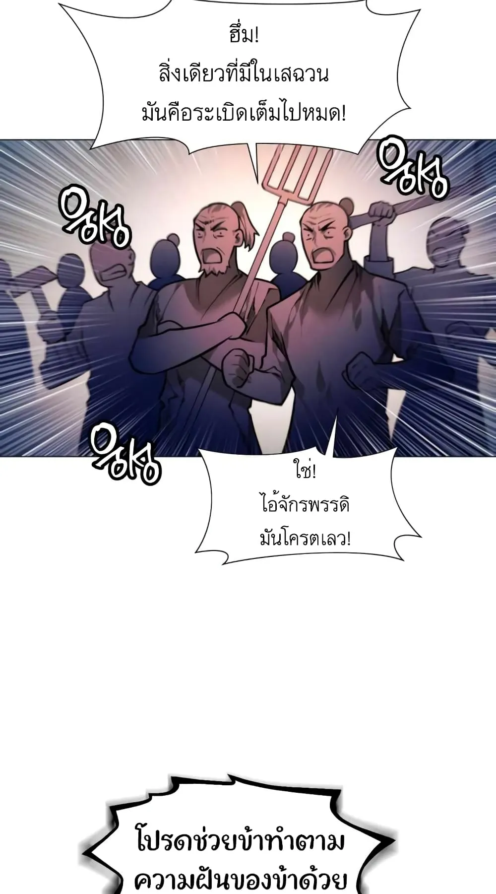 A Modern Man Who Got Transmigrated Into the Murim World ตอนที่ 7 หน้า 54