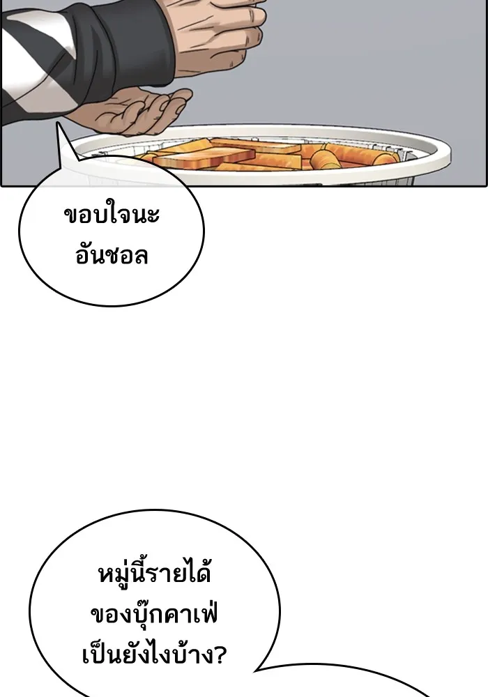 Loser Life 2 ตอนที่ 1 หน้า 53