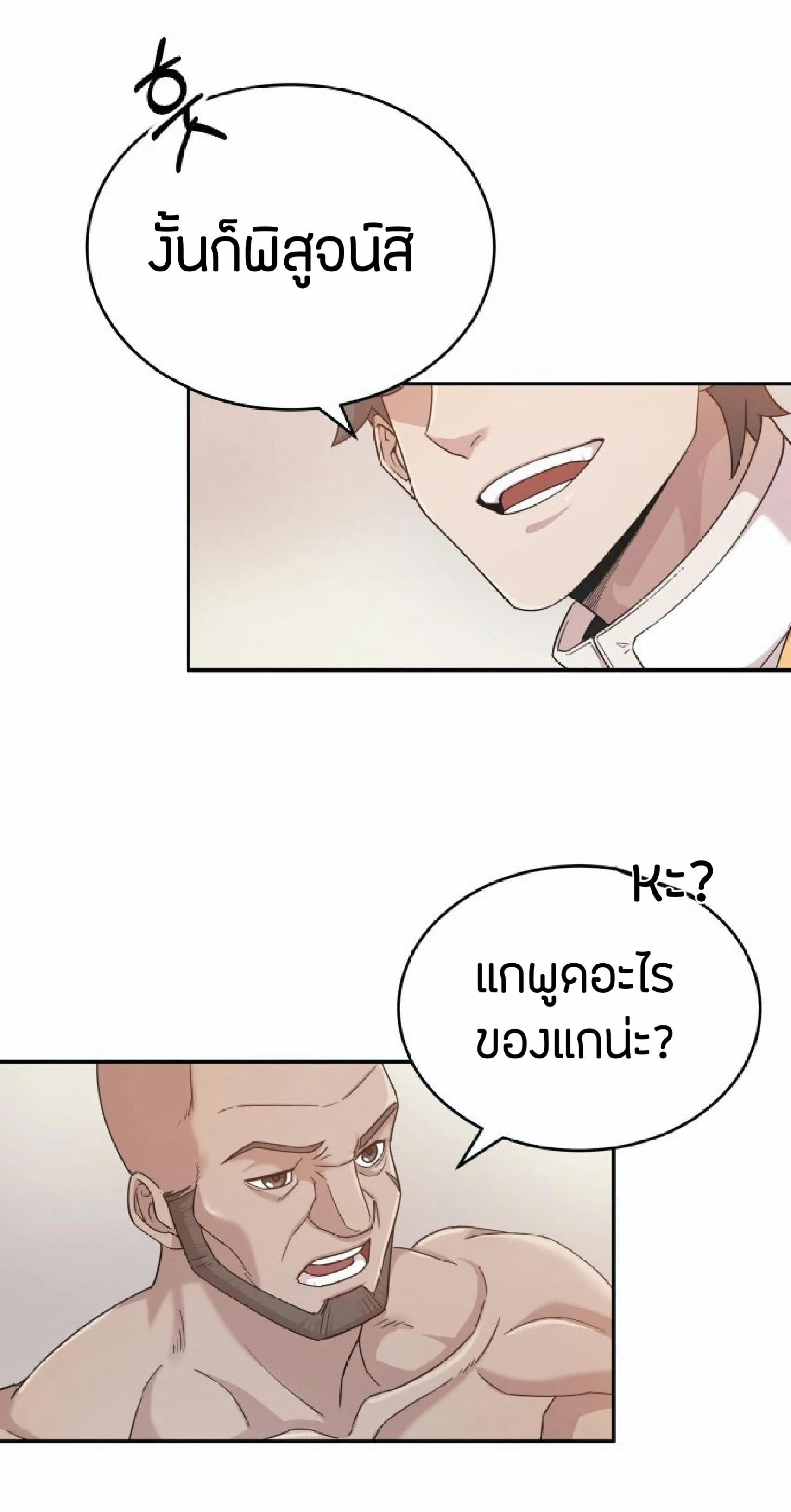 The Heavenly Demon Can’t Live a Normal Life ตอนที่ 1 หน้า 71