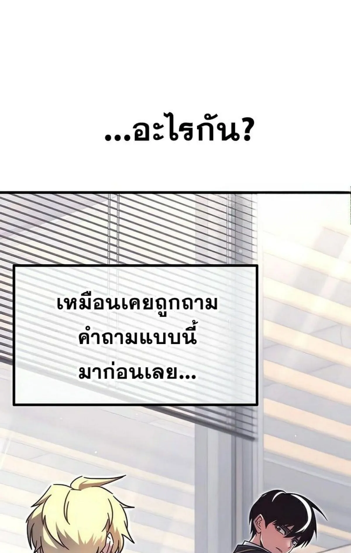 I Took Over The Academy With a Single Sashimi Knife ตอนที่ 17 หน้า 6