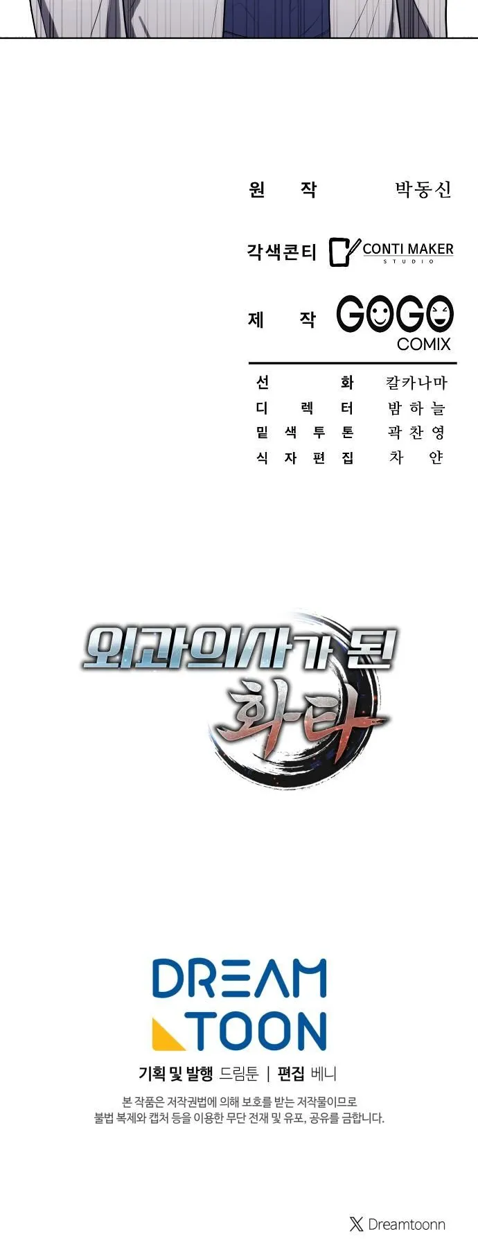 Hua Tuo Becomes a Surgeon ตอนที่ 18 หน้า 54