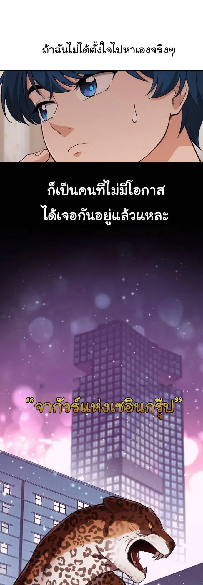 The Genius Wants to be Ordinary! ตอนที่ 8 หน้า 31