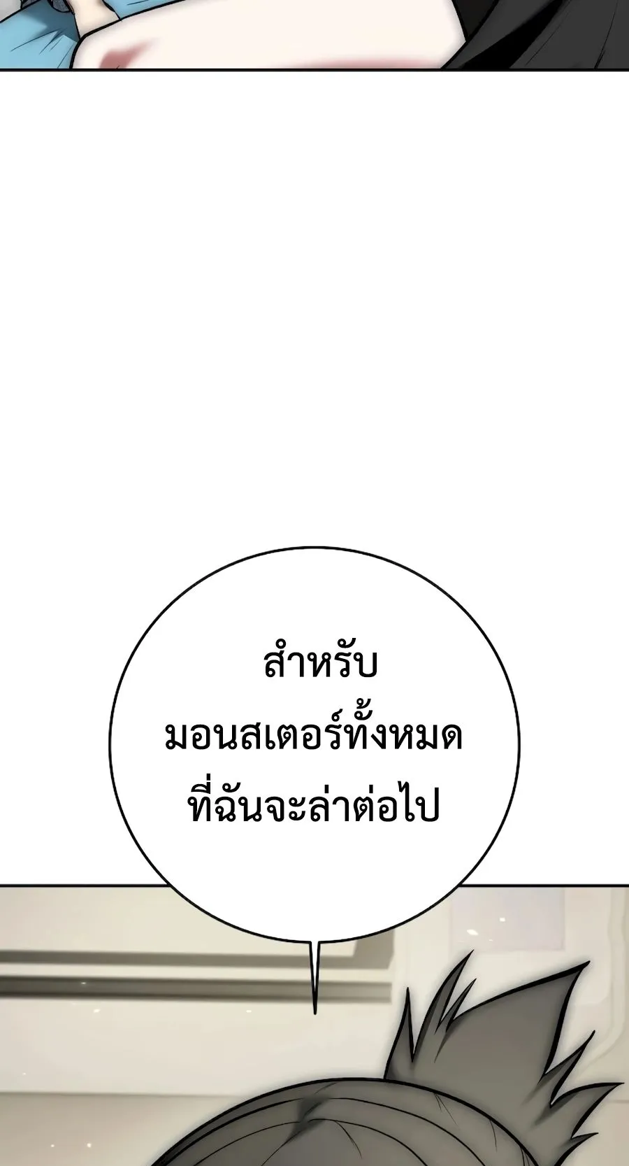 Subscribed To The Transcendental Channels ตอนที่ 5 หน้า 47