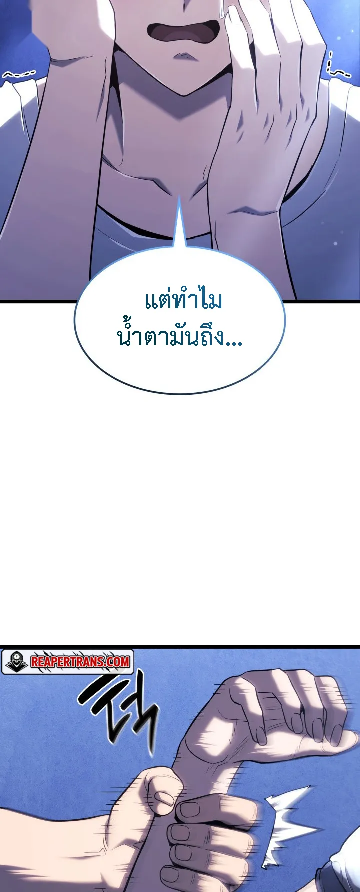 Revenge of the Iron-Blooded Sword Hound ตอนที่ 144 หน้า 76