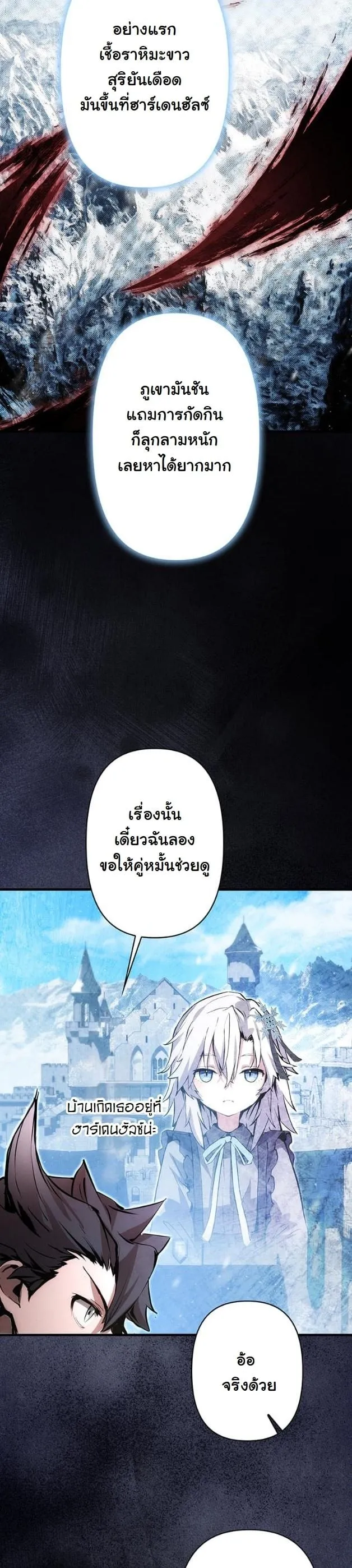 I Became a Cheat-Level Skill Thief ตอนที่ 15 หน้า 45