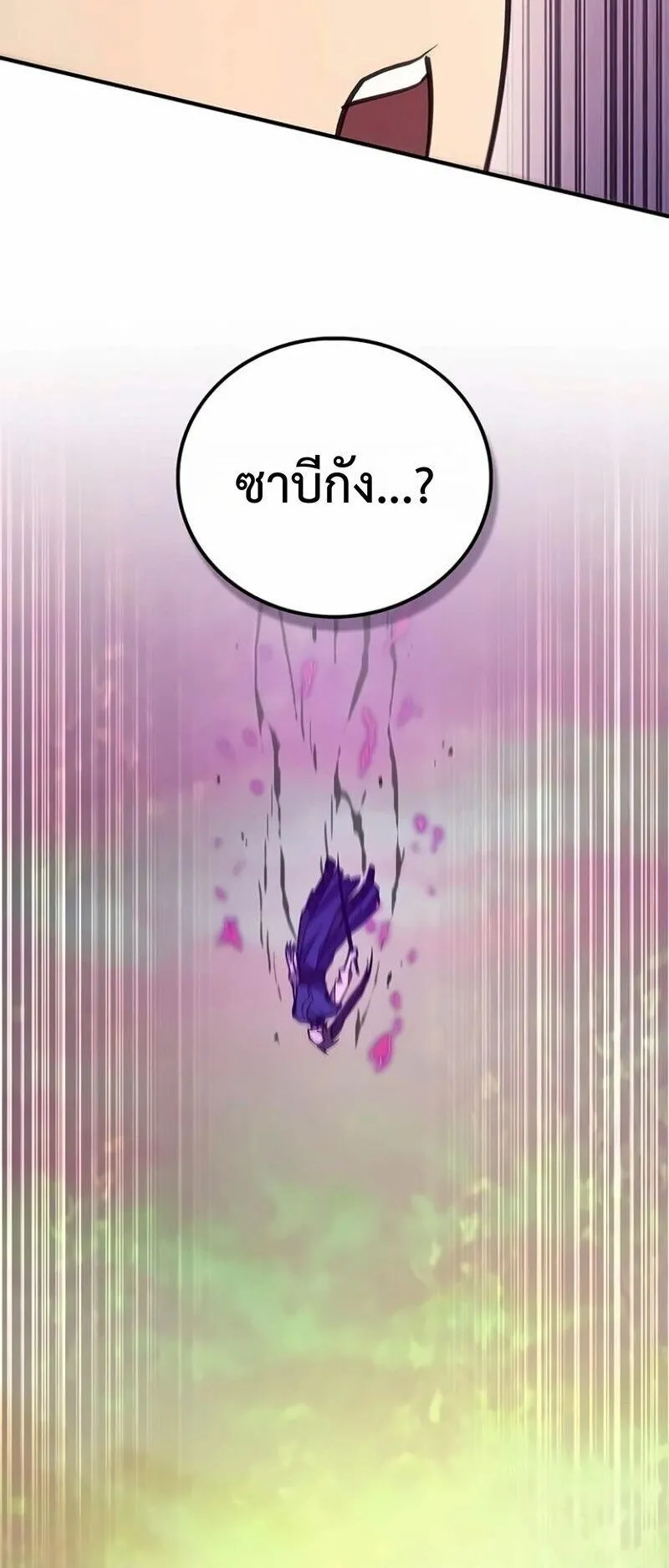 The Demonic Cult Instructor Returns ตอนที่ 62 หน้า 16