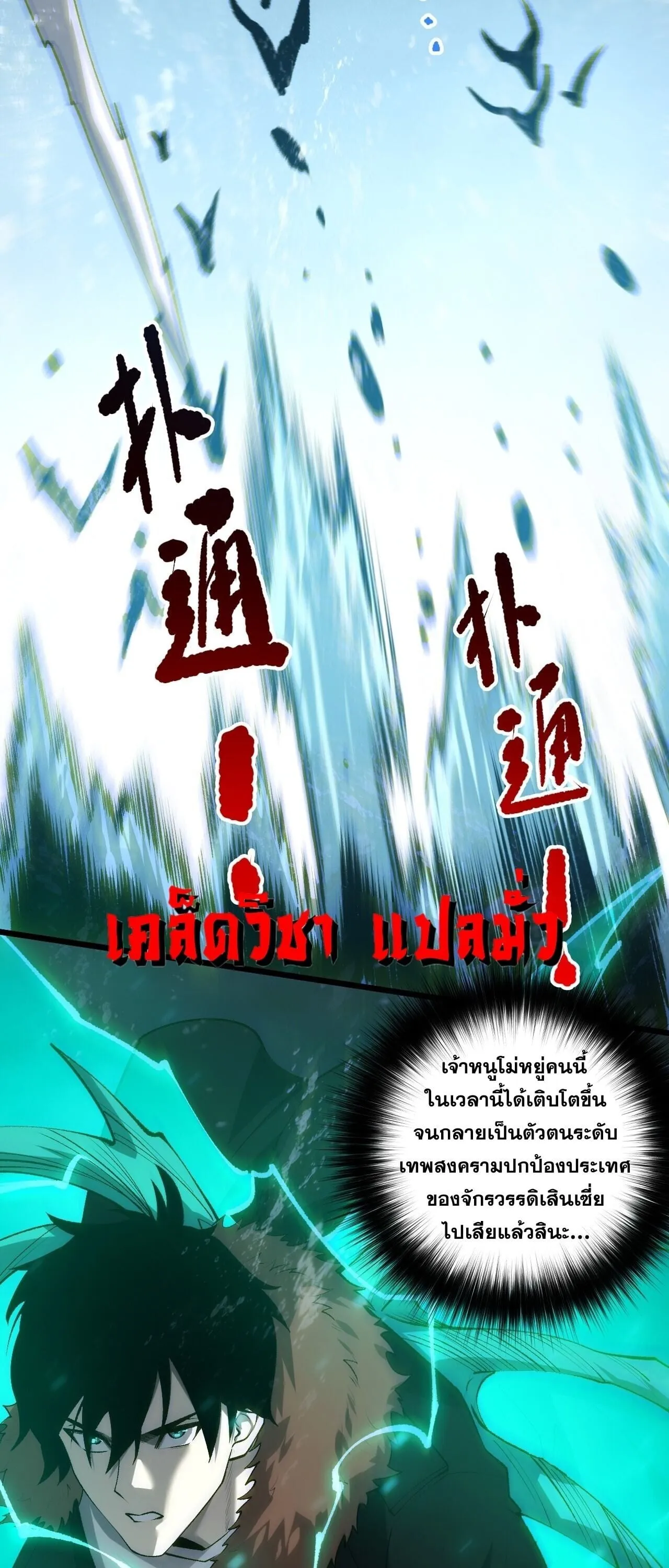 Disastrous Necromancer ตอนที่ 284 หน้า 17