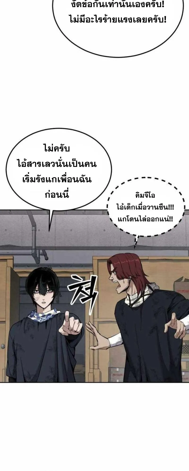 Resurrection Boy ตอนที่ 20 หน้า 49